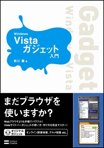 Cover image : Windows Vista ガジェット入門