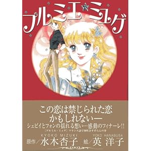 �v���~�G���~���Q (��) (�˓`�ЃR�~�b�N���� (��-2-2))