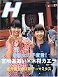 H (エイチ) 2009年 07月号 [雑誌]