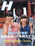 H (エイチ) 2009年 07月号 [雑誌]