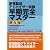家電製品アドバイザー試験早期完全マスター