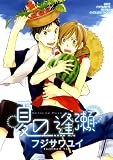 夏の逢瀬 (ルチルコレクション)