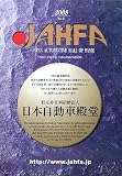 JAHFA〈No.8〉