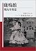 鹿鳴館 (岩波ブックレット―シリーズ「日本近代史」)