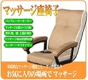 マッサージ座椅子 7884