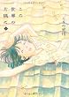 「この世界の片隅に 下 (アクションコミックス)」