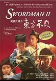 Swordsman II (HD Remastered Edition) DVD