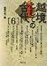 越境としての古代 6 (6)