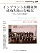 インプラント長期症例成功失敗の分岐点　OJ 10年の軌跡 (別冊　Quintessence DENTAL Implantology)