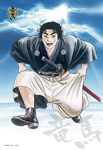 300ピース お~い!竜馬 お~い竜馬 300-361