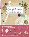�֤Ȼ��ߤ��Ǻླྀ��Girly & Antique(DVD��)