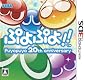 ぷよぷよ!! 特典 アニバーサリーサウンドコレクション付き