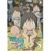 電脳コイル 第5巻 通常版 [DVD]