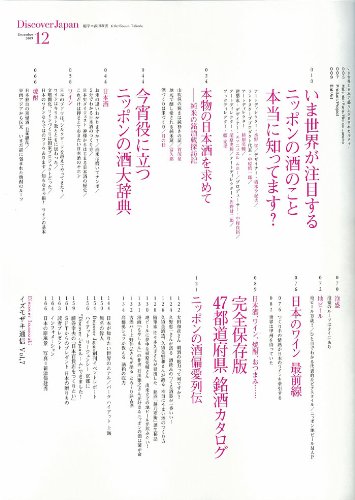 Discover Japan (ディスカバー・ジャパン) 2009年 12月号 [雑誌]