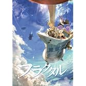 フラクタル第２巻Blu-ray【数量限定生産版】「ねんどろいどぷち フリュネ」付
