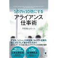 1�̗͂�10�{�ɂ��� �A���C�A���X�d���p