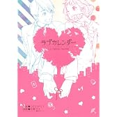 ラブカレンダー 上巻 (ビッグガンガンコミックススーパー)