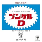 プンケルD