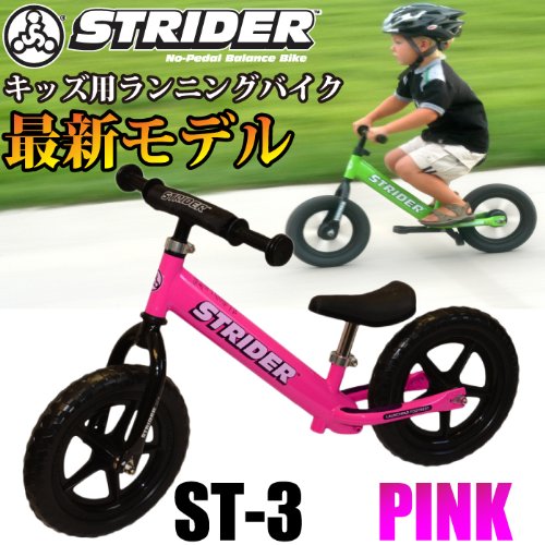 STRIDER BIKE ST-3 / ストライダーバイク ST3　<br>PINK ピンク　<br>キッズ用 ランニングバイク 幼児用自転車　子供用自転車　ペダルなし自転車　<br>
