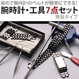 時計工具セット/腕時計用工具7点セット AC-W-KG7