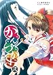 かんづかさ2~禍つ神の杜~(桜の杜ぶんこ)