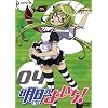 明日のよいち! 4 [DVD]