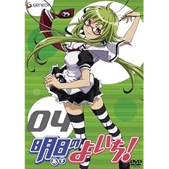 明日のよいち! 4(初回限定版) [DVD]