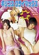 ギリコスクライマックスVol2 [DVD]