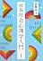 図説社会心理学入門