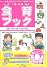 たよりになるね!食育ブック〈5〉1年間の食育編―文例つきイラストカット・素材集 (単行本)(CD-ROM付)