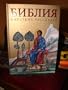 Russian Children'S Bible (Orthodox Style) (Russian Edition)