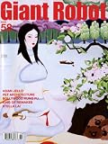 Giant Robot [US] Iss. 58 (単号)