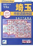 埼玉県市街道路地図 (リンクルミリオン)/