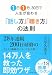 1日1分、30日で人生が変わる「話し方」「聴き方」の法則