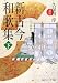 新古今和歌集〈下〉 (角川ソフィア文庫)