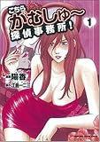 �����炪�ނ���~�T�㎖����! 1 (1) (KADOKAWA CHARGE COMICS)