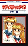 サディスティック・19 1