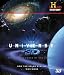The Universe in 3D - How the Solar System Was Made