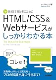 ����ITô���ԤΤ���� HTML/CSS&Web�����ӥ������ä���狼����