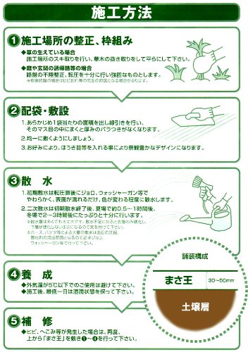 お庭の雑草でお困りの方に朗報！誰でもカンタン！水を散水するだけで、コンクリートのような硬さに！雑草の生えにくい真砂土「まさ王」15kg　オレンジ
