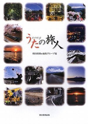 うたの旅人