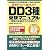 工事担任者試験 DD3種受験マニュアル―受験の手続きから合格まで〈2010年秋版〉