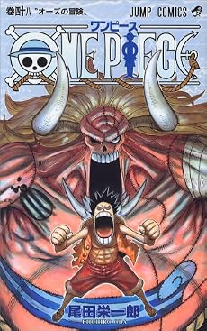 ONE PIECE 48 (ジャンプコミックス)