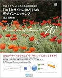 Webプロフェッショナルのための黄金則 「旬」なサイトに学ぶ76のデザイン・エッセンス (Web Designing Books) 画像
