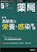 薬局 2007年 05月号 [雑誌]