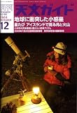 天文ガイド 2008年 12月号 [雑誌]