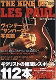 イメージ: キング・オブ・レスポール (シンコー・ミュージックMOOK YOUNG GUITAR SPECIA) (シンコー・ミュージック・ムック)