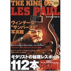 キング・オブ・レスポール (シンコー・ミュージックMOOK YOUNG GUITAR SPECIA)