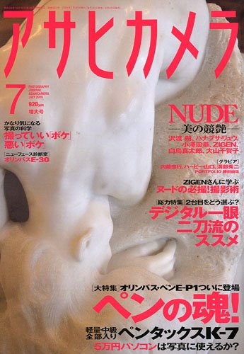 Cover image : アサヒカメラ 2009年 07月号 [雑誌]