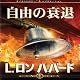 The Deterioration of Liberty (Japanese Edition)
